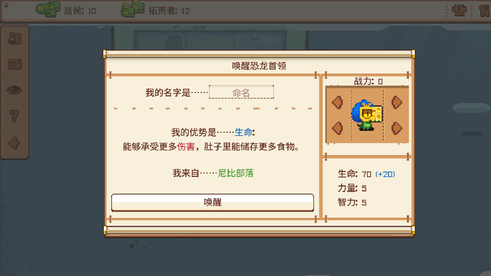 像素策略游戏《恐龙部落》Steam页面上线，支持简中！