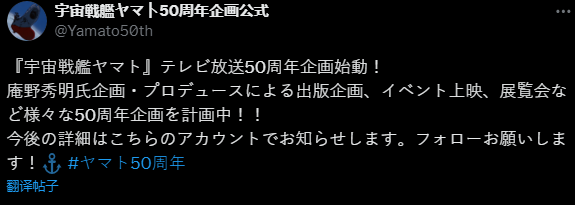 宇宙战舰大和启动50周年策划庵野秀明主导策划