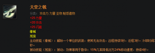 Dota2的天堂之戟可以+25%闪避，25攻击，20力量，还有缴械效果，为何出场率并不高？