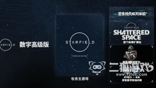 星空starfield什么时候能玩-starfield解锁时间一览