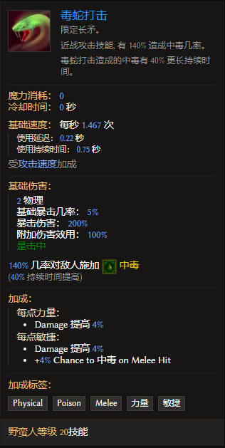 最后纪元野蛮人技能毒蛇打击有什么特点