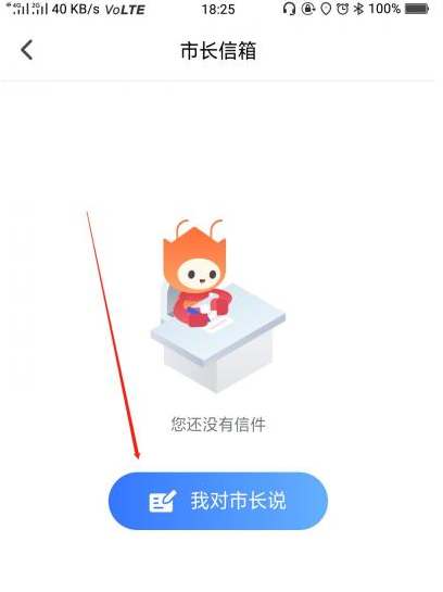 我的长沙app怎么找12345 具体操作方法介绍