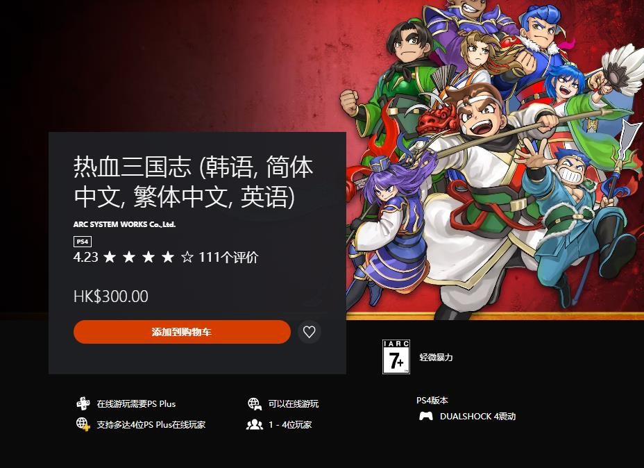 《热血三国志：乱世风云》正式发售，Steam定价199元！