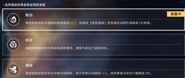 崩坏：星穹铁道舌灿莲花满星攻略