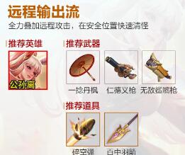 《王者荣耀》机关百炼流派推荐