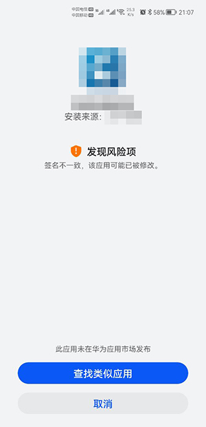 鸿蒙安装软件显示名字不符怎么办