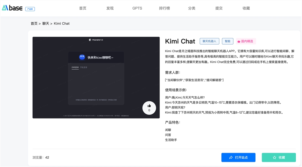 KimiChat有app吗-KimiChat官网app下载