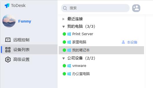 ToDesk退出了继续登录教程