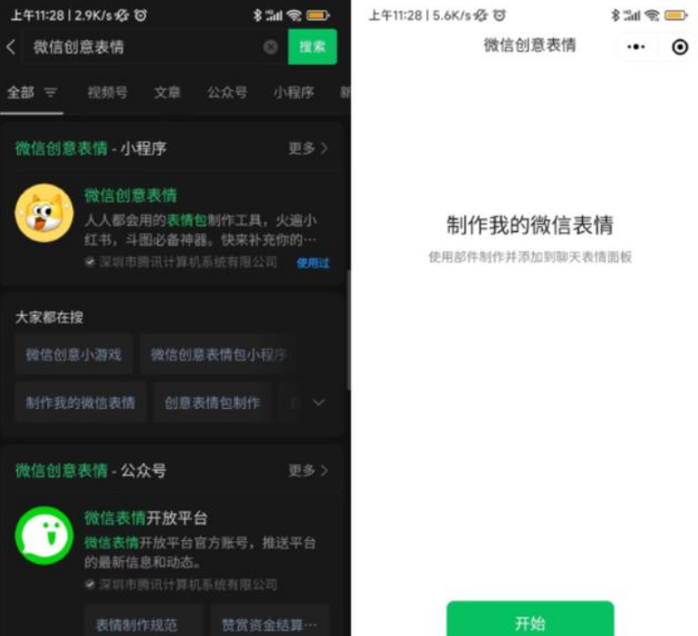 微信表情包怎么自定义设置