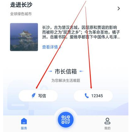 我的长沙app怎么找12345 具体操作方法介绍