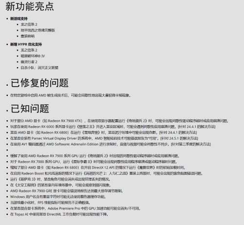 AMD推出了全新显卡驱动更新新增三款游戏支持-AMD推出了全新显卡驱动更新新增三款游戏支持，其他游戏的HYPR优化支持