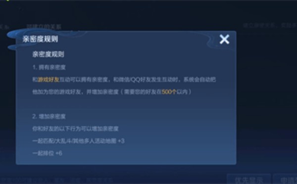 王者荣耀亲密度如何满级-王者荣耀亲密度满级攻略