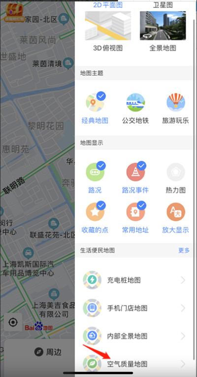百度地图怎么查询空气质量