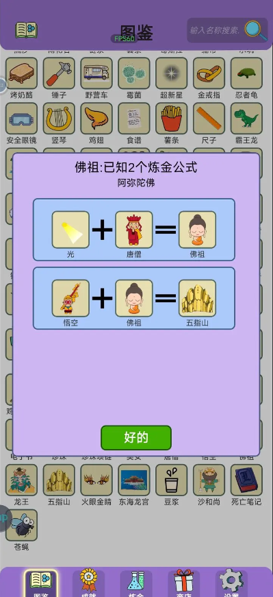 简单的炼金术金术佛祖合成攻略