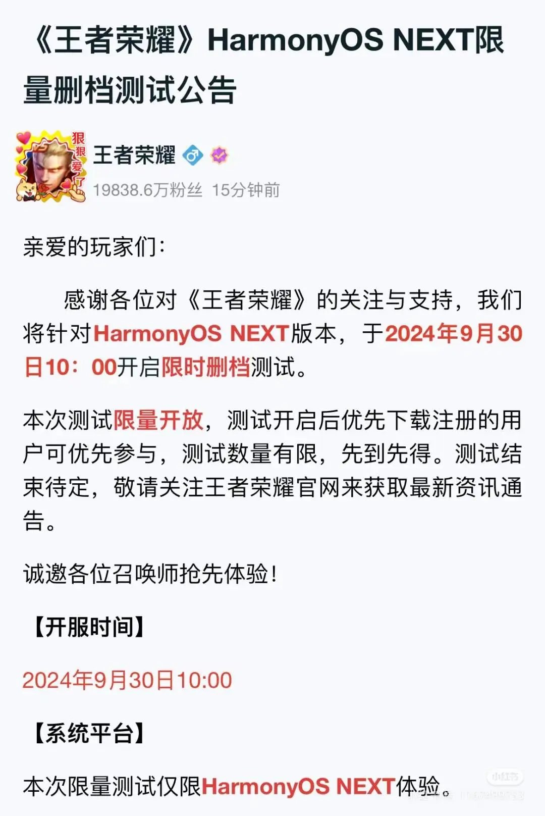 腾讯《王者荣耀》鸿蒙原生 HarmonyOS NEXT 版开启限量删档测试！