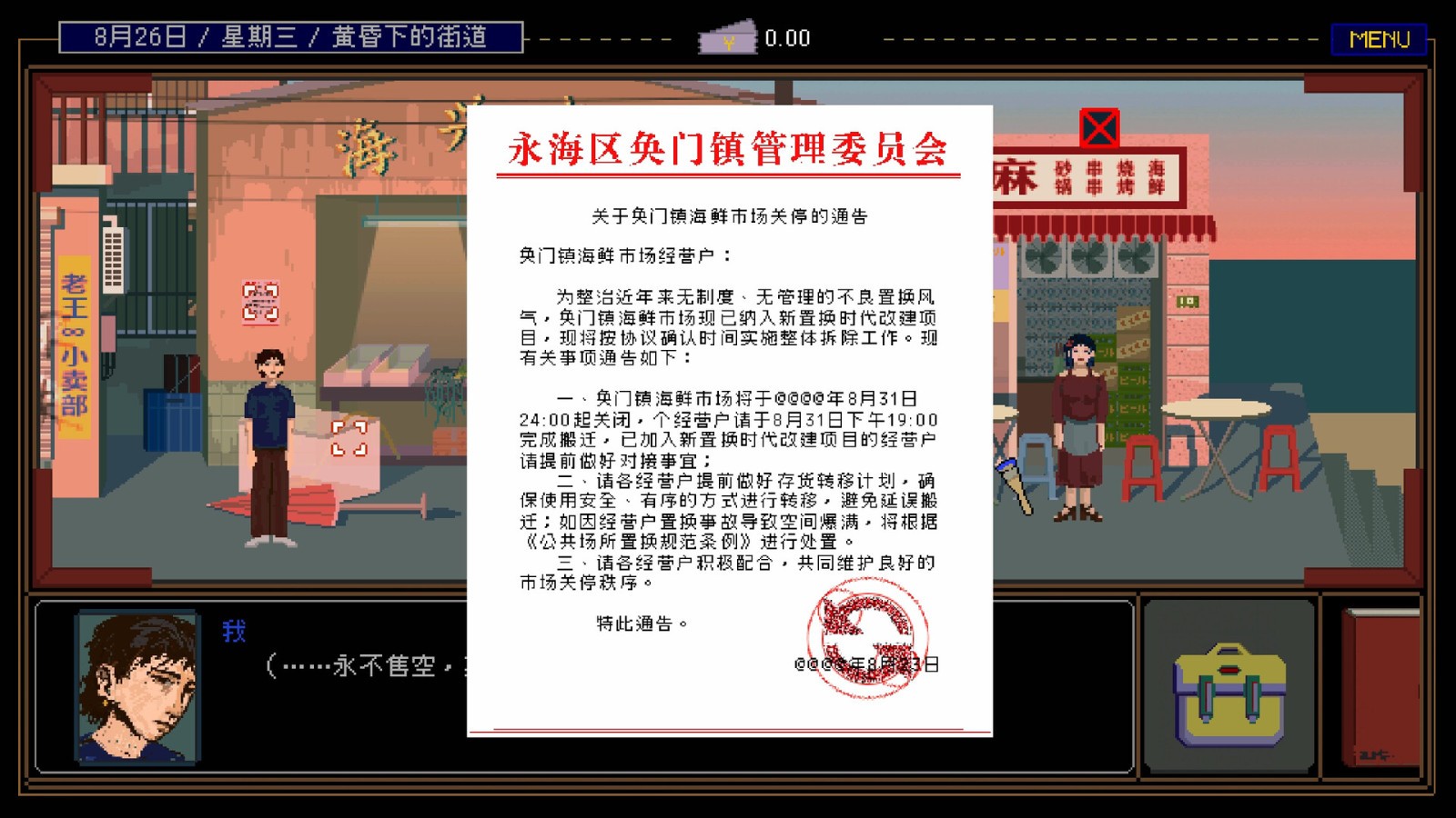 魔幻现实主义文字冒险游戏《置换》Steam页面上线，支持简中！