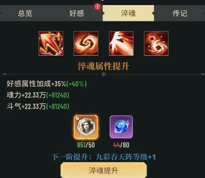 斗破苍穹：三年之约彩鳞怎么培养-斗破苍穹：三年之约彩鳞养成攻略---骑士助手