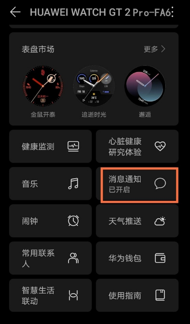 华为手表gt2pro如何打开微信通知