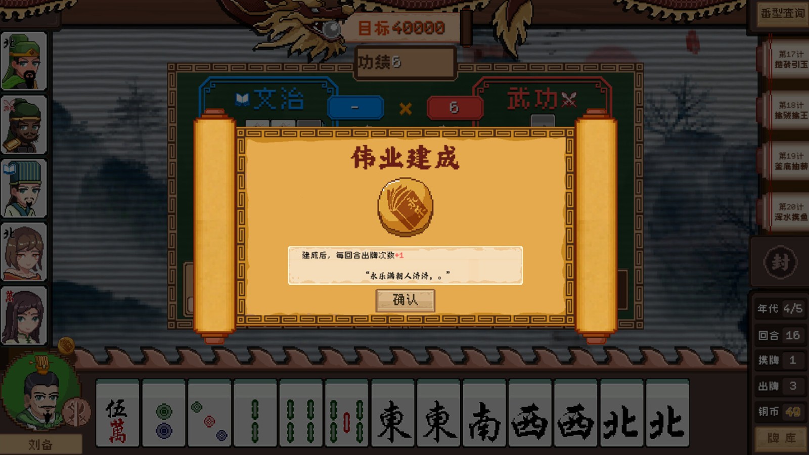 牌组构筑游戏《皇帝麻将》Steam页面上线，年内发售！