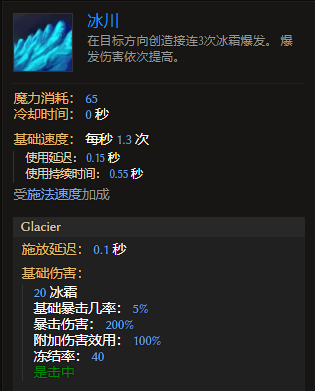 最后纪元法师技能冰川有什么特点