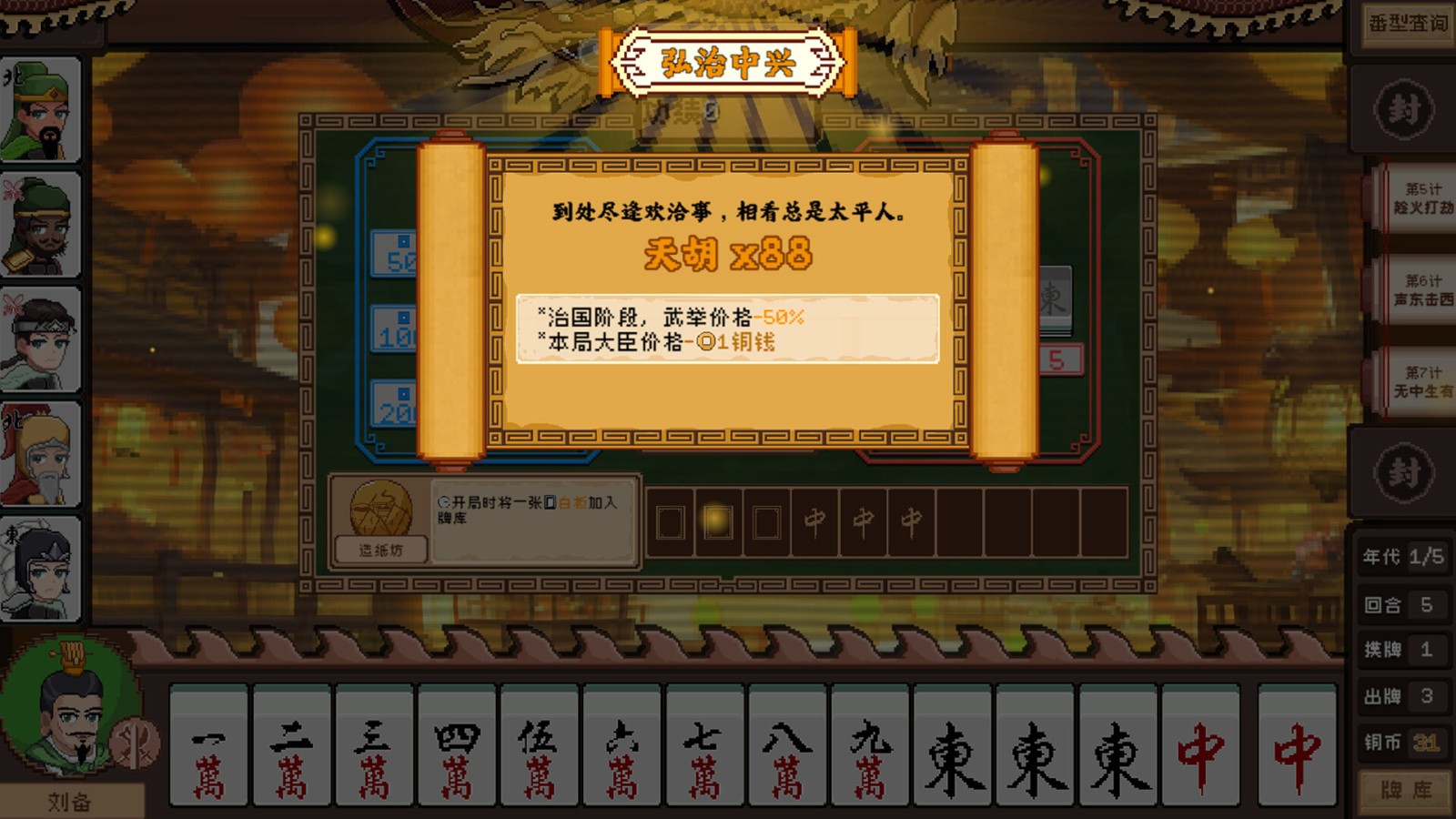 牌组构筑游戏《皇帝麻将》Steam页面上线，年内发售！