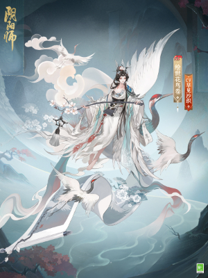 《阴阳师》绘世花鸟卷典藏皮肤获取攻略