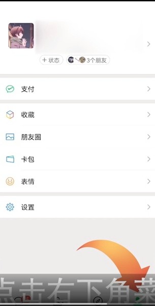 腾讯视频绑定微信怎么解除