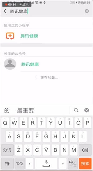 微信用户的医疗健康是什么